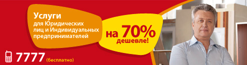 на 70% дешевле!