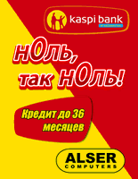 Кредит на покупки от kaspi bank в торговой сети ALSER!