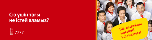 Сіз үшім тағы не істей аламыз?