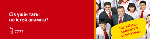 Сіз үшім тағы не істей аламыз?