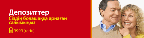 Сіздің болашаққа арнаған салымыңыз