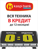 Кредиты на покупки от kaspi bank в магазинах 