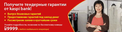 Тендерные гарантии