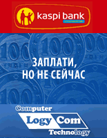Кредит на покупки от kaspi bank в торговой сети LOGYCOM!