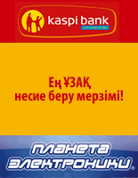 Ең ҰЗАҚ несие беру мерзімі!