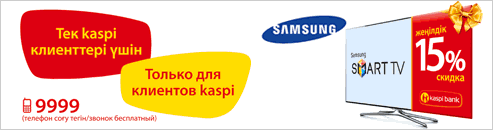 Скидка до 15%
на телевизоры Samsung SMART TV 6-ой серии